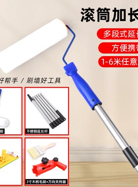 滚筒刷刷墙工具延长杆不锈钢加长伸缩杆刷乳胶漆滚筒杆油漆墙面
