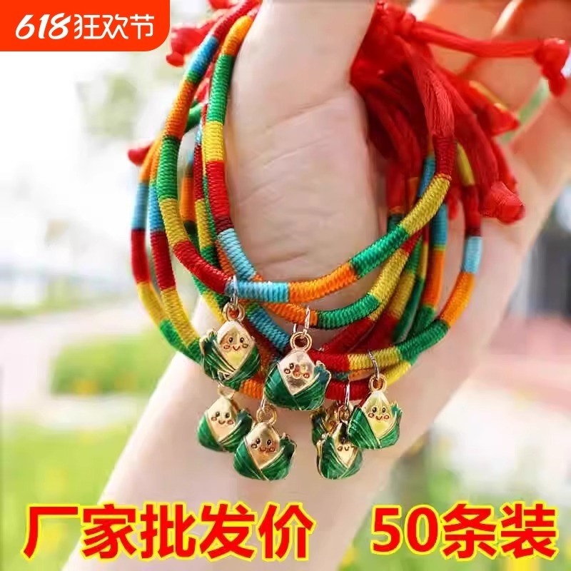 端午节五彩绳小礼物粽子手工编制儿童精美手链奖励学生全班小礼品