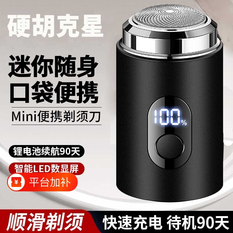 迷你2026新款电动剃须刀男士充电式刮胡刀旅行车载便携式刮胡须刀
