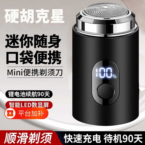 硬胡子克星智能数显电动剃须刀