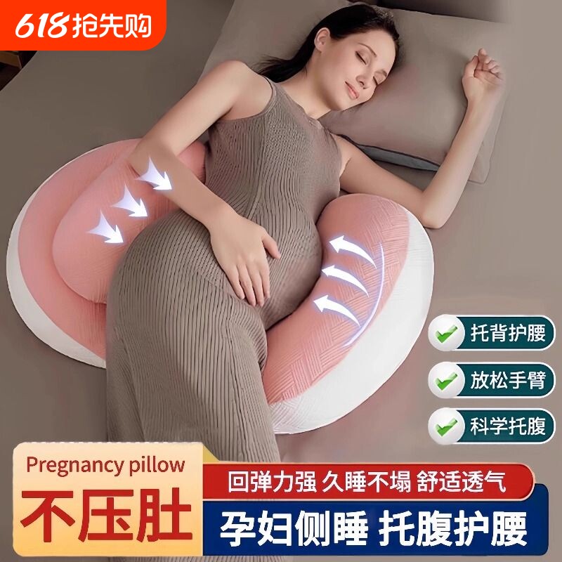 孕妇枕护腰侧睡枕托腹u型怀孕睡觉侧卧抱枕孕期靠垫专用神器枕头