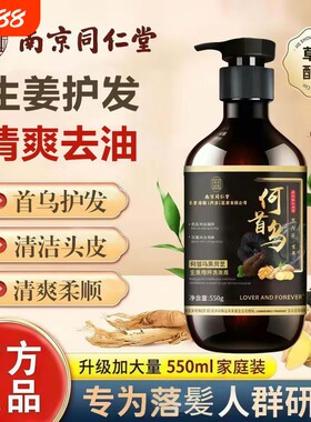 南京同仁堂黑灵芝何首乌生姜洗发水正品控油去屑男女乌发黑发植物