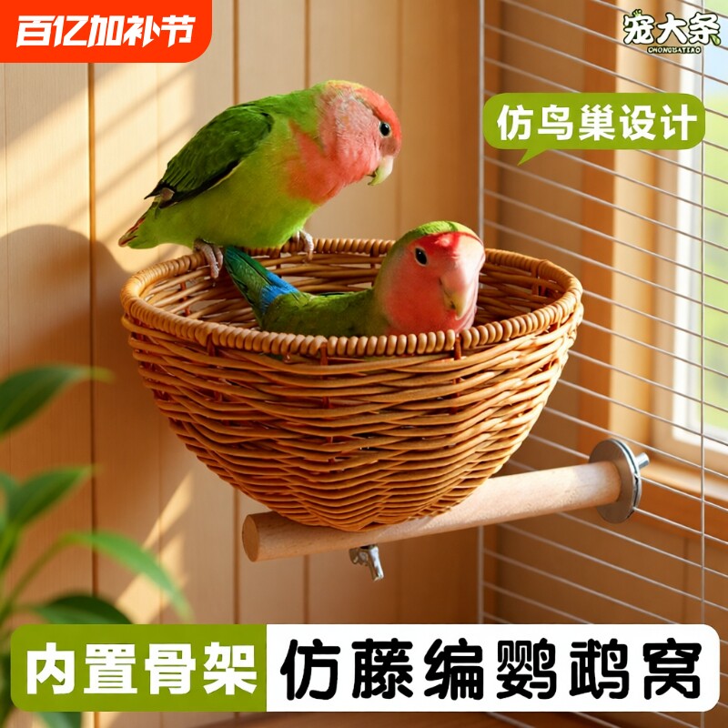 鹦鹉藤编鸟窝夏季虎皮黄珍珠专用品鸟笼配件八哥编织半圆棉窝鸟巢