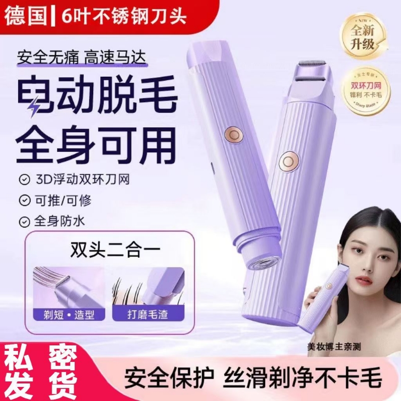 双头电动剃毛器私密处