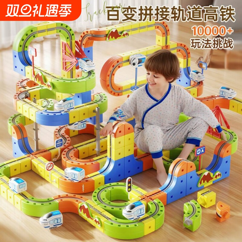 2025新款磁力积木轨道车魔幻百变儿童女男孩益智生日礼物拼装玩具