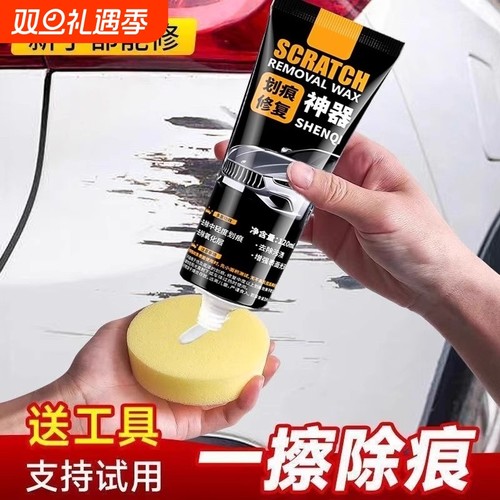 汽车划痕蜡去痕白色黑色车深度修