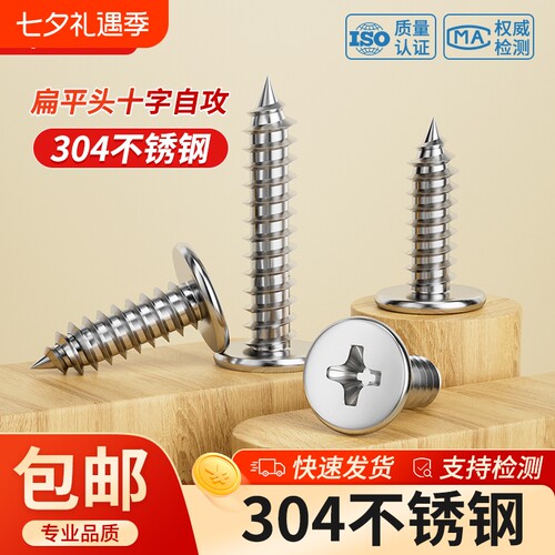 304不锈钢十字扁平头自攻螺丝CA