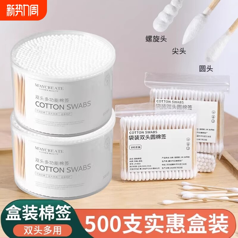 双头棉签化妆用棉签棉棒掏耳朵家用一次性尖头竹棒棉球清洁卫生棉