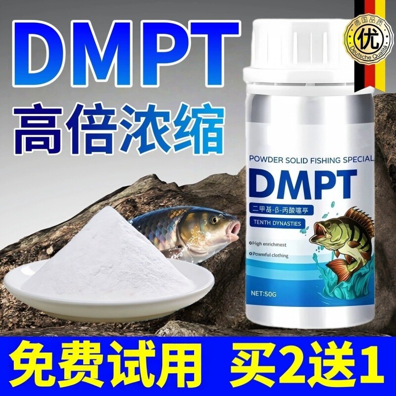 dmpt诱鱼剂高纯度德国水产诱食剂钓鱼小药正品强效高浓度路亚野钓
