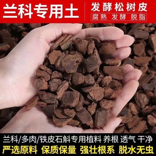 东北松树皮松鳞发酵腐熟营养土兰花专用君子兰植料石斛月季种植