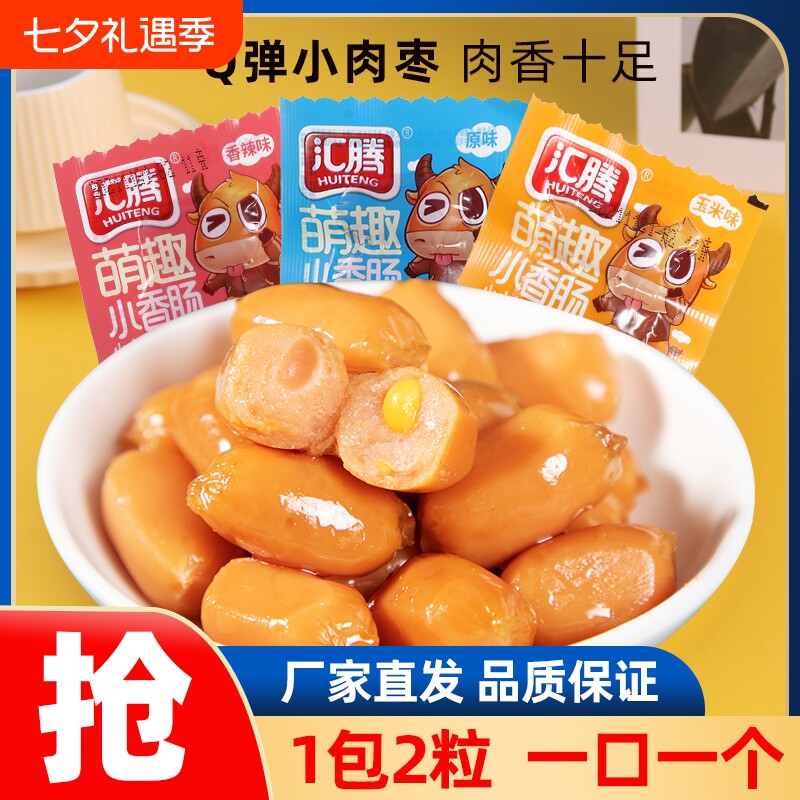 拇指肠小香肠240粒迷你热狗烤火腿肠玉米休闲批发香辣原味辣味