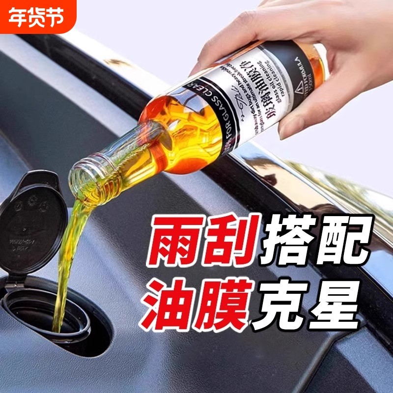 汽车油膜去除剂前挡风车窗净玻璃水清洁剂专用强力去油膜污渍神器,汽车零部件/养护/美容/维保,清洗剂/养护剂,淘宝优惠券,粉丝福利购,淘宝优惠卷