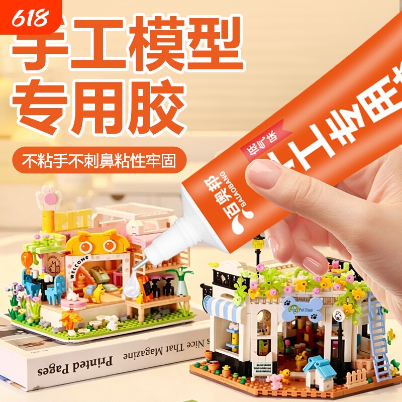 手工软胶胶水儿童diy模型胶酒精模型手办折纸卡纸积木相册画框学生专用透明环保强力速干万能固定粘贴高粘度