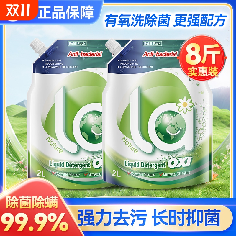 la有氧柠檬松木洗衣液除菌除螨去渍抑菌持久留香补充液实惠装正品
