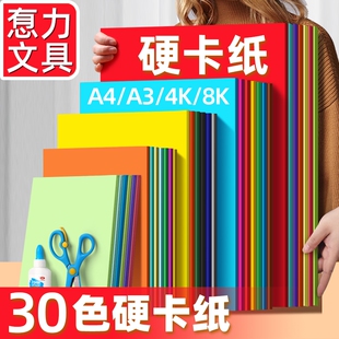 A4彩色硬卡纸彩纸手工纸厚硬4k画画手抄报幼儿园儿童手工diy制作材料包a3纸学生用8k荷兰黑色白色红色硬卡纸