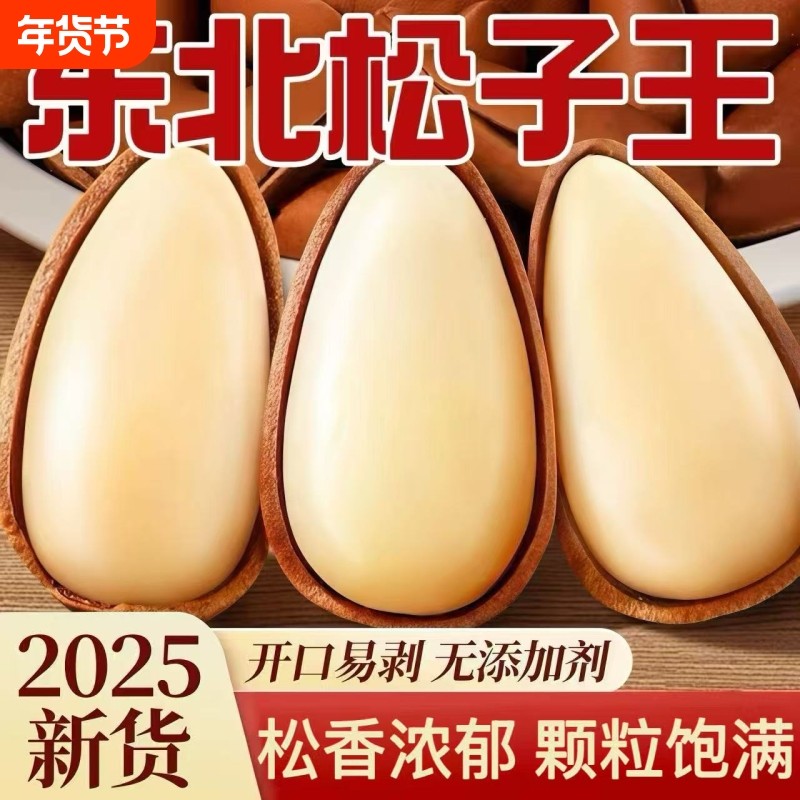 正宗东北松子特开口罐装特级大颗粒松子孕妇零食手剥年货坚果干果,零食/坚果/特产,东北松子,淘宝优惠券,粉丝福利购,淘宝优惠卷