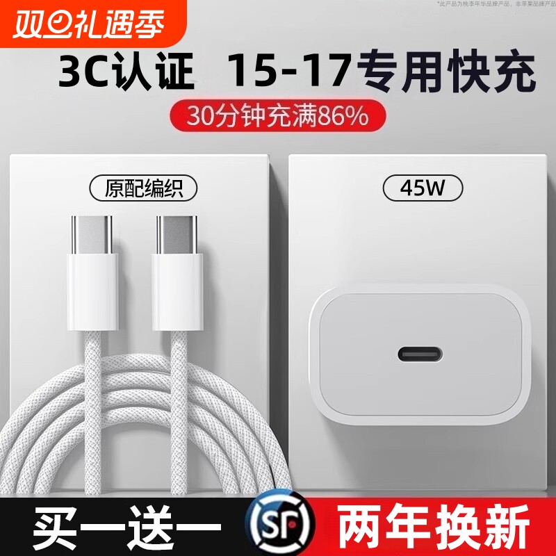 【3C认证快充】适用苹果17数据线45W充电器usb转typec手机45W车载C口15Promax快充16CarPlayPD原编织装桃李