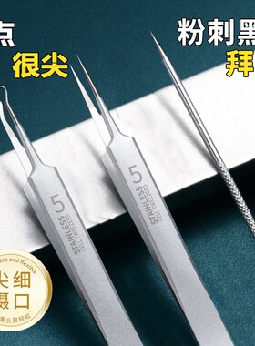 粉刺针细胞夹去黑头粉刺镊子