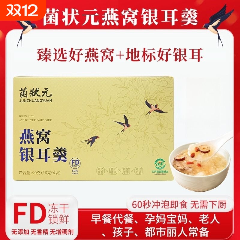 印尼燕窝银耳羹60秒速食