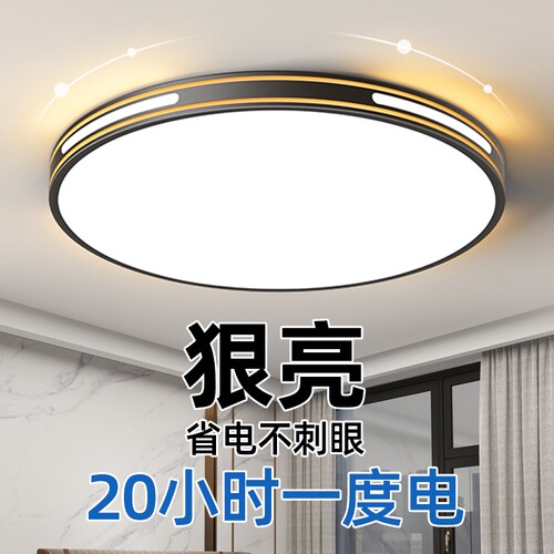 led简约吸顶灯|超2000次加购