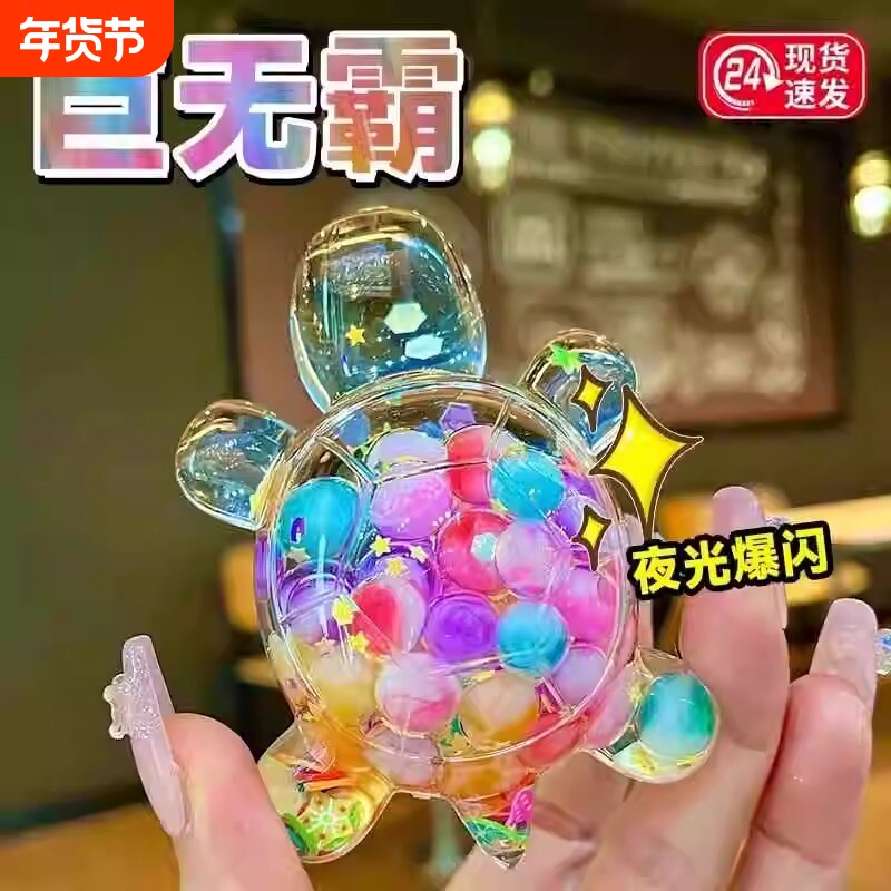 新款流沙夜光超大号乌龟网红爆款对对碰发光高颜值三丽丽摆件玩具