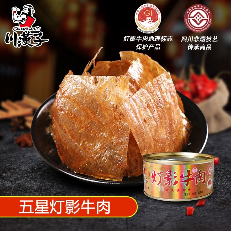川汉子五星灯影牛肉片罐头100g四川达州特产五香麻辣熟食小吃零食