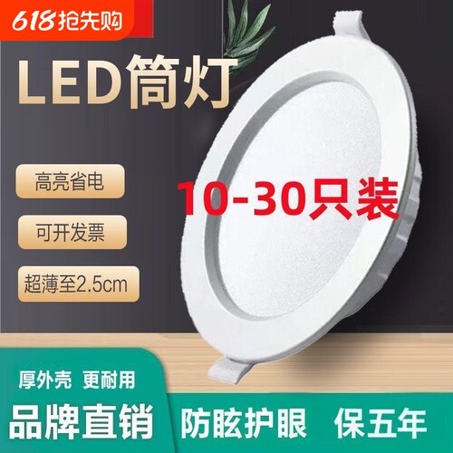 彩咖超薄护眼筒灯节能LED嵌入式客厅吊顶洞灯75孔灯4寸6寸开孔