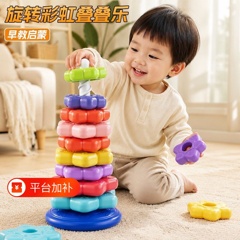 彩虹转转乐婴儿玩具叠叠乐投篮轨道0-3岁以上2宝宝益智早教转转塔