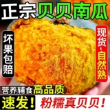 正宗贝贝南瓜净重4.5斤  券后9元包邮