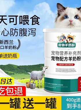 羊奶粉猫用奶粉幼猫犬专用