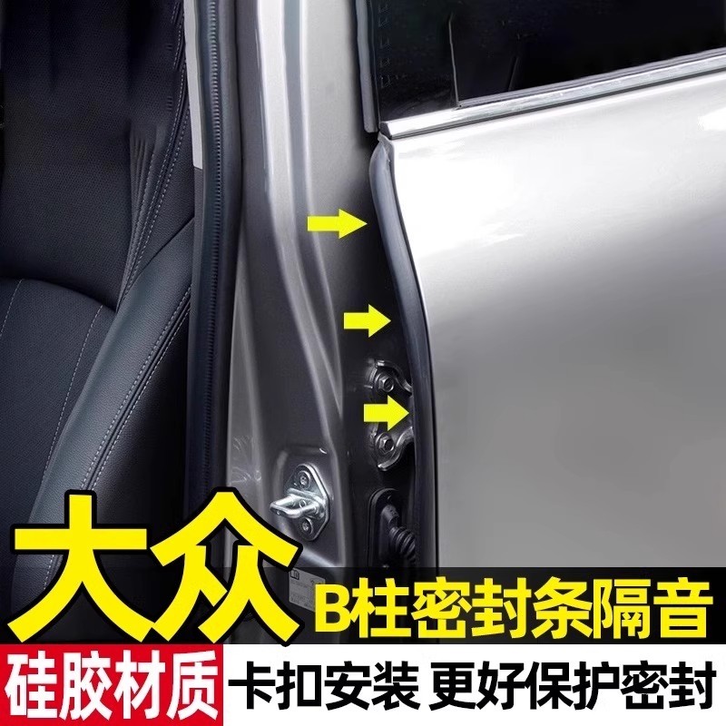 大众b柱汽车密封条迈腾速腾帕萨特途观L朗逸CC车门缝C柱隔音胶条