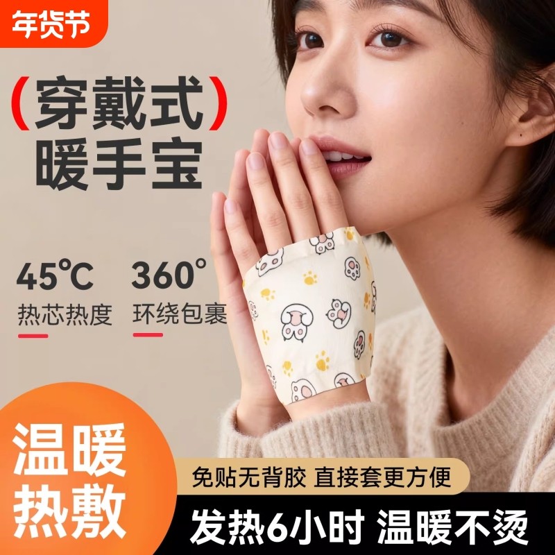 穿戴式暖手宝自发热暖手贴暖宝宝发热袋一次性冬天发热包暖手神器,居家日用,保暖贴/热敷贴,淘宝优惠券,粉丝福利购,淘宝优惠卷