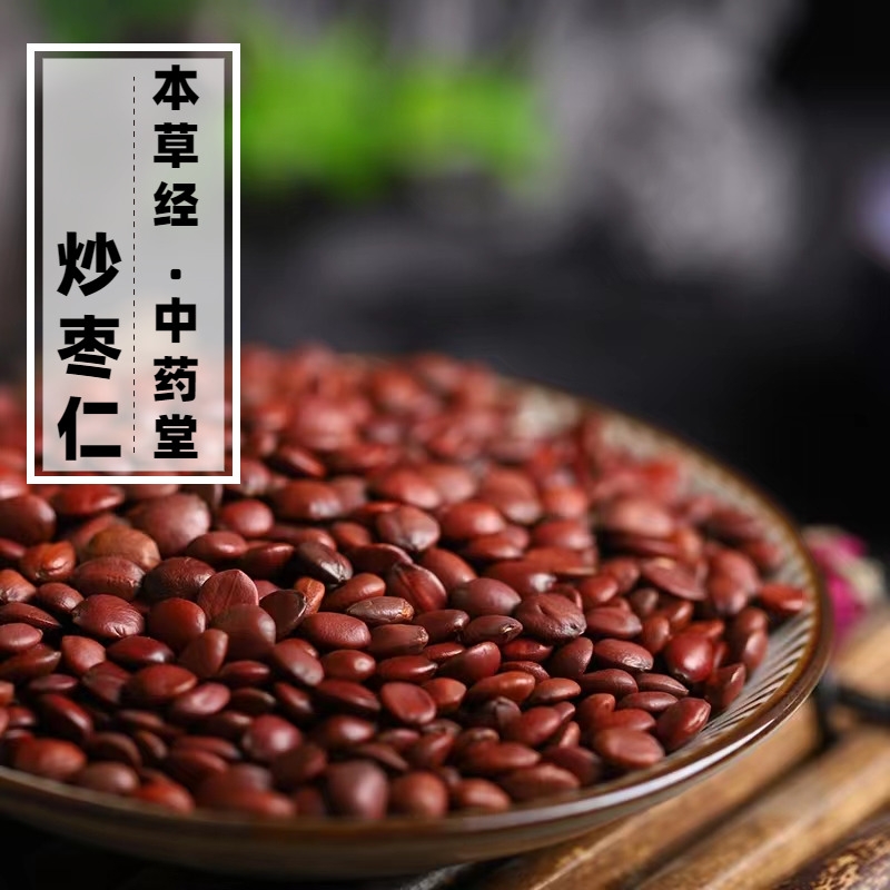 云南野生炒酸枣仁500g精选特级天然滇枣仁泡水喝药用理枣仁无添加