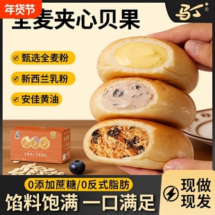 马丁全麦夹心贝果面包（混合口味6个装）