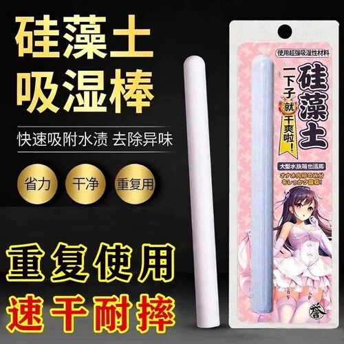 吸湿棒吸水干燥棒硅藻土速干硅胶海绵圣杯子吸湿棒去异味除臭防霉