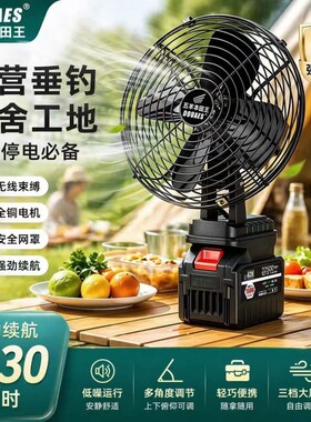 五羊无线锂电便携风扇钓鱼露营21V长续航电池充电静音大风力桌面
