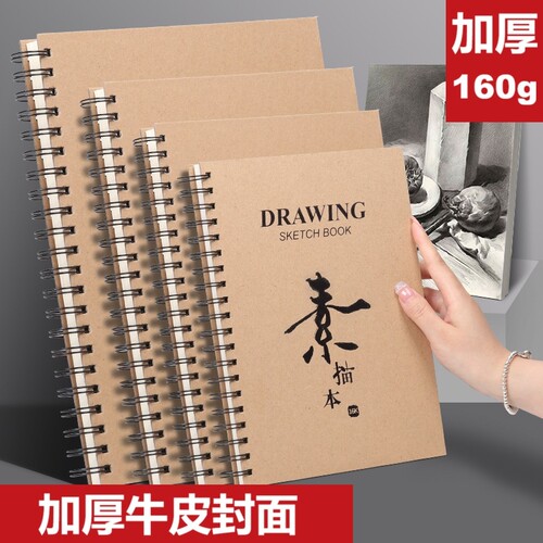 素描本加厚160克美术生专用