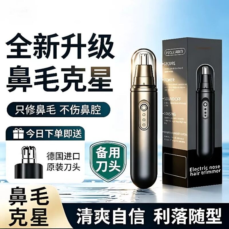 电动鼻毛修剪器男士充电式剪刀女士鼻孔修理鼻毛器手动新款电池