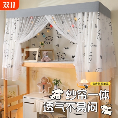 【透气防蚊】学生宿舍蚊帐床帘