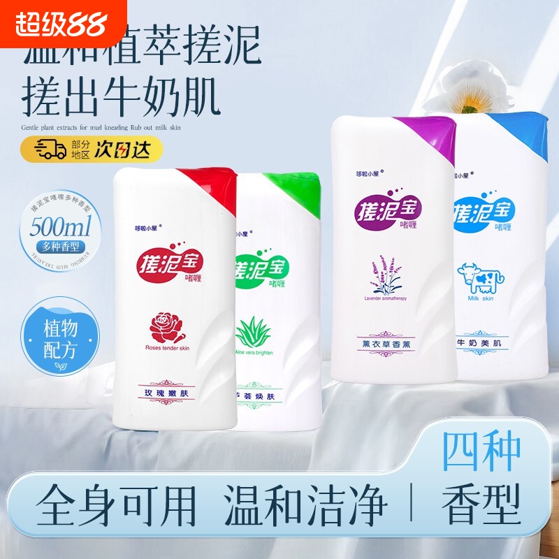 哆啦小屋搓泥宝全身通用澡堂浴池沐浴清洁肌肤磨砂膏澡泥啫喱男女