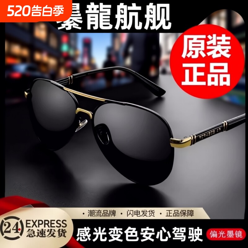 2025曓龙超轻飞行员太阳镜高清偏光时尚百搭日夜两用变色墨镜男潮