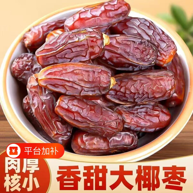 进口沙特椰枣原生态自然风干正宗沙特阿拉伯椰枣休闲零食椰枣蜜饯