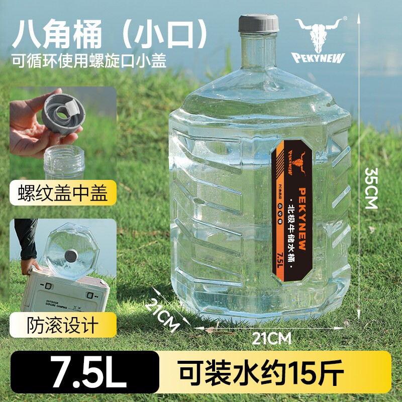 北极牛纯净水桶空桶饮水机家用矿泉水桶打水桶露营食品pc户外储水