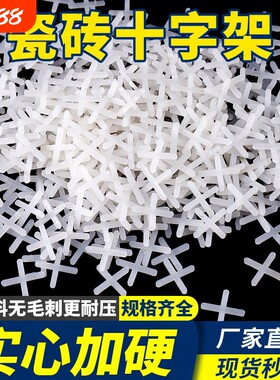 瓷砖十字架国标卡子缝卡1.52.02.53.0等贴砖美缝500粒装十字卡