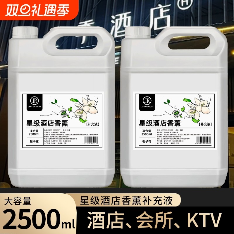 香薰补充液卧室内持久家用空气五星级酒店精油扩香氛机大瓶栀子花