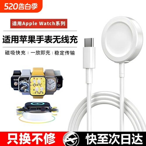 适用苹果手表充电器磁吸applewatch充电线iwatch/s3/S4/S5/S6/S7/se/s8/S9/ultra底座无线快充PD原装便携2025