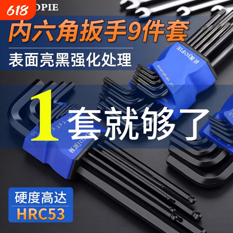 内六角扳手套装包邮德国品质高硬度多功能六边形扳手花型自行车