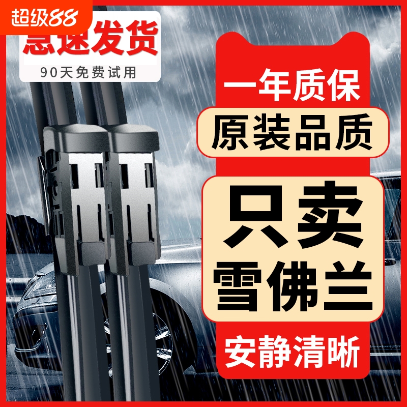 适配雪佛兰科鲁兹雨刮器科鲁泽赛欧科沃兹迈锐宝xl探界者原装雨刷