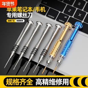 手机专用拆机工具适用苹果iPhone五角星六角批小型维修螺丝刀套装