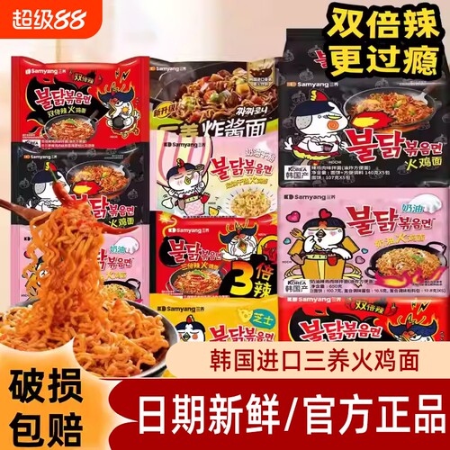 三养火鸡面韩国正品正宗奶油芝士味方便面速食不辣袋装甜辣拌面